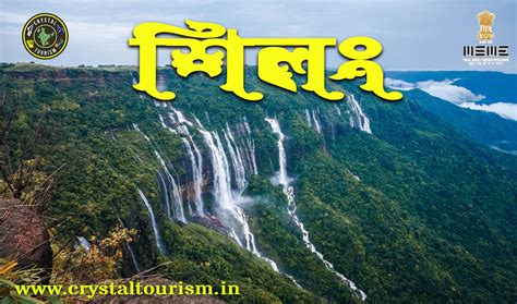 shillong package crystal tourism