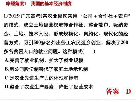 2016届二轮复习专题一 基本经济理论 第二板块我国的经济制度理论word文档在线阅读与下载无忧文档