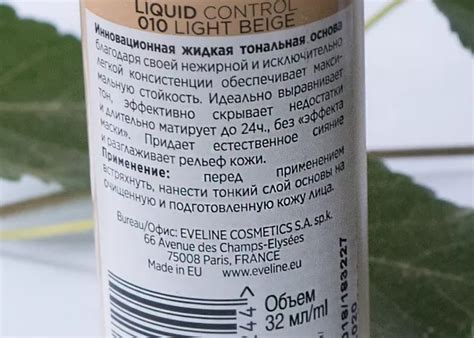 Eveline Liquid Control (Эвелин Ликвид Контроль). Отзывы, оттенки