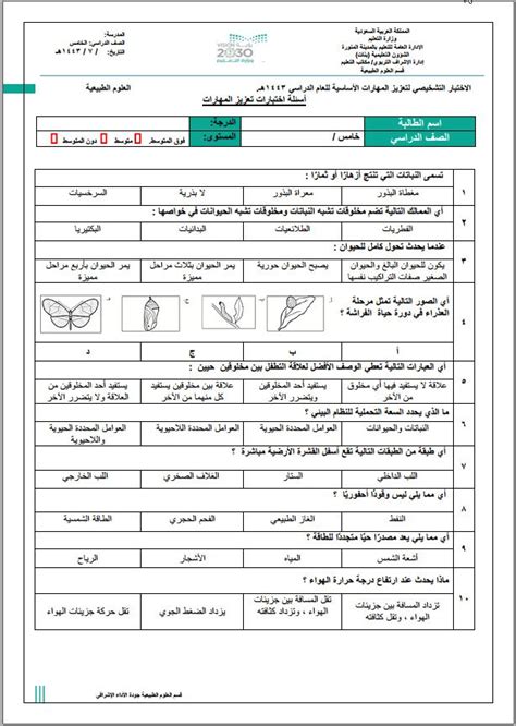 نموذج اختبار علوم صف خامس 1446 مؤسسة التحاضير الحديثة