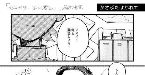 スグアオ スグアオ再戦漫画「かさぶたはがれて」 蒼菜のマンガ スグリポケモン Pixiv