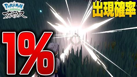 黒曜の原野に確率たった1％で出現する幻ポケモンを捕まえます【ポケモンレジェンズアルセウス】 ポケモン関連情報のまとめ動画