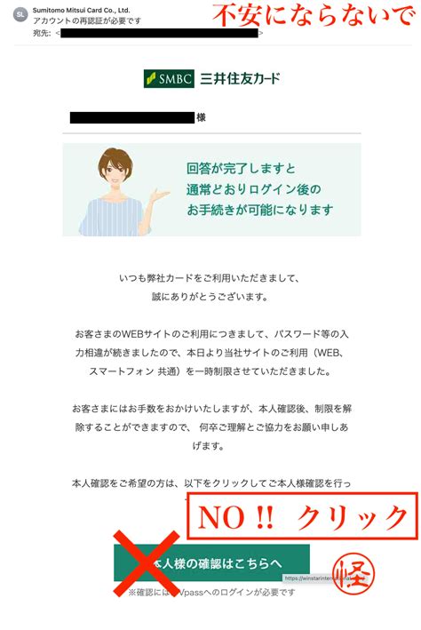 重要】三井住友カードアカウントの再認証が必要です』というメールにご用心を Laosunzeeのブログ