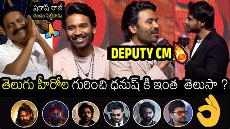 Dhanush Mind Blowing Rapid Fire Answers On Tollywood Heros Pawan Kalyan Mahesh Babu Youtube