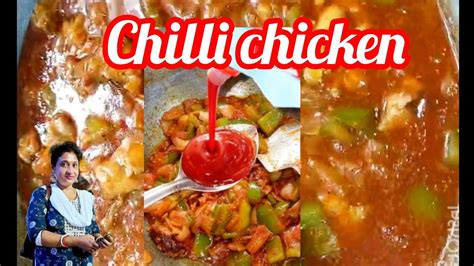 খুব সহজে বানিয়ে ফেলুন Chilli Chicken Recipeরেস্টুরেন্ট স্টাইলে চিলি