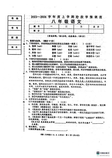 辽宁省鞍山市岫岩满族自治县2023 2024学年八年级上学期11月期中语文试题（扫描版，无答案） 21世纪教育网