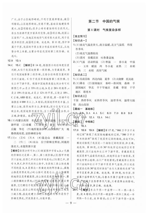 2023年初中新课标名师学案智慧大课堂八年级地理上册湘教版答案——青夏教育精英家教网——