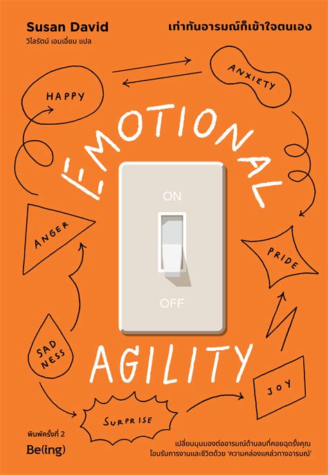 Emotional Agility เทาทนอารมณกเขาใจตนเอง พมพครงท2 Biblio