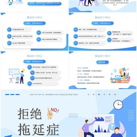 蓝色插画风拒绝拖延症ppt模板ppt模板 【ovo图库】