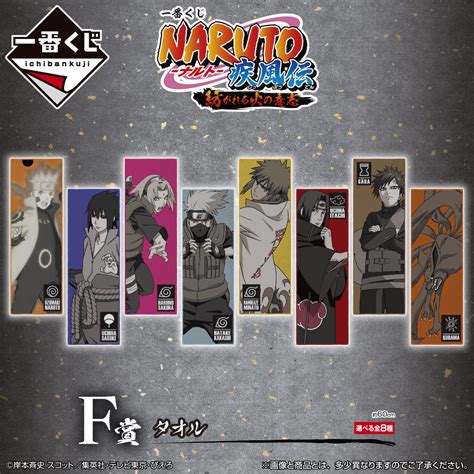 【一番くじ Naruto ナルト 疾風伝 紡がれる火の意志】が再登場！ Naruto Official Site（naruto ナルト