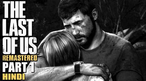 Saddest Video Game Moment The Last Of Us Remastered Hindi Walkthrough Part 1 Ps4 Gameplay