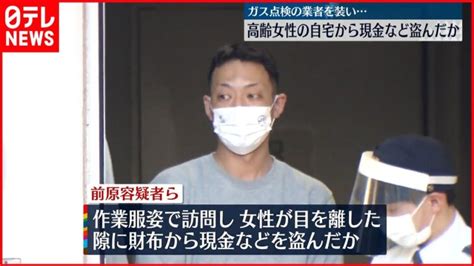 【男3人逮捕】ガスの点検業者装い高齢女性の自宅から現金など“詐取”か │ 【気ままに】ニュース速報