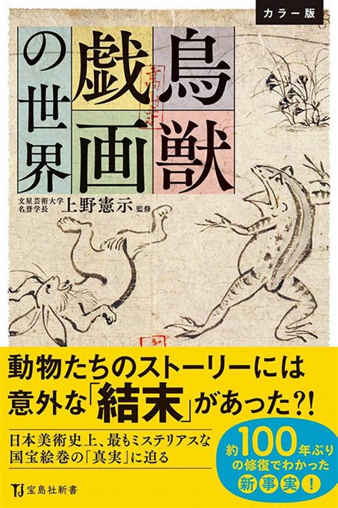 鳥獣戯画「甲乙丙丁」全4巻を収録！ 『決定版 鳥獣戯画のすべて』発売 ねとらぼ