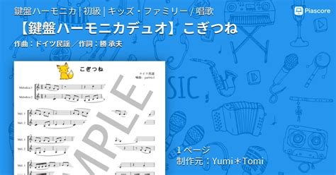 【楽譜】 こぎつね ドイツ民謡 鍵盤ハーモニカ 初級 Piascore 楽譜ストア