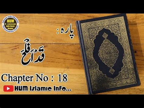 Qadd Aflaha Para No Beautiful Holy Quran Recitation