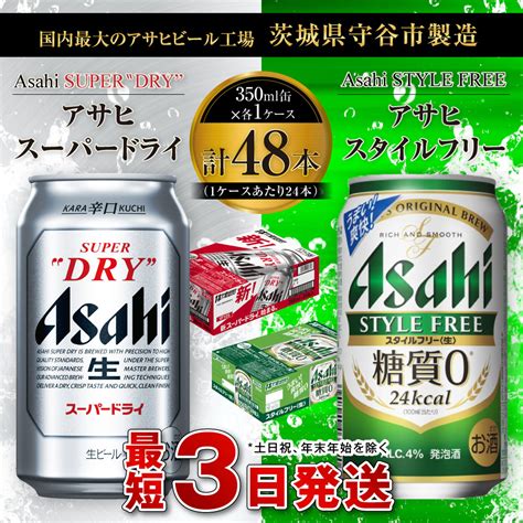 【楽天市場】【ふるさと納税】【飲み比べ】アサヒ スーパードライ 350ml 24本入 ＋ アサヒ スタイルフリー＜生＞350ml 24本入