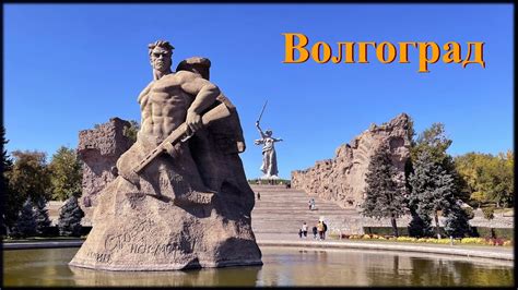 Волгоград - YouTube