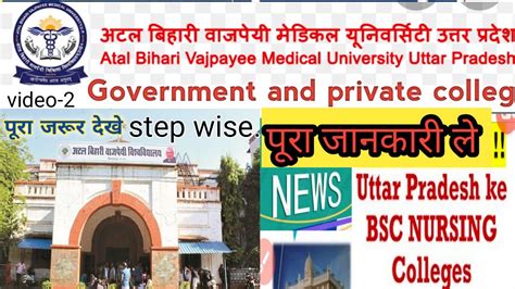 Atal Bihari Vajpayee Medical University B Sc Nursing Application Form