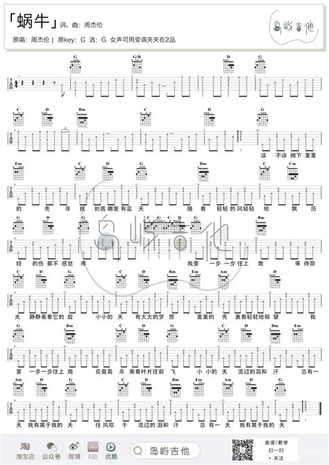 蜗牛吉他谱 周杰伦 G调原版六线谱 吉他弹唱教学视频 酷琴谱