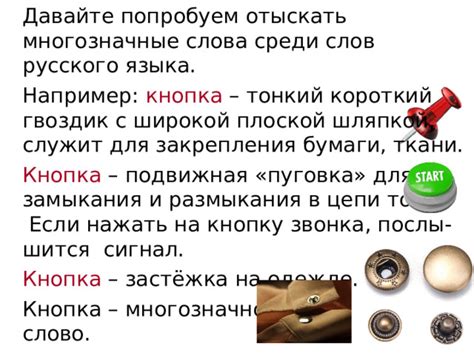 Презентация по русскому языку "Синонимы. Антонимы. Омонимы."