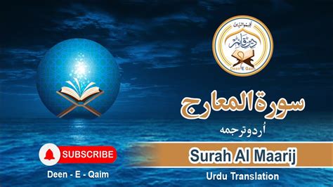 Surah Maarij Al Maarij I I With Urdu Translation