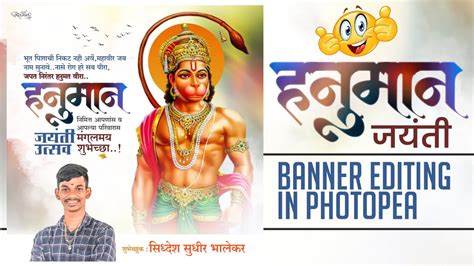 Hanuman Jayanti Banner Editing हनुमान जयंती बॅनर एडिटिंग Hanuman