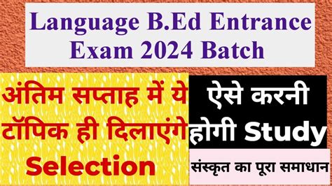 CUET Last Week S Study Plan For CUET B Ed Language Exam 2024