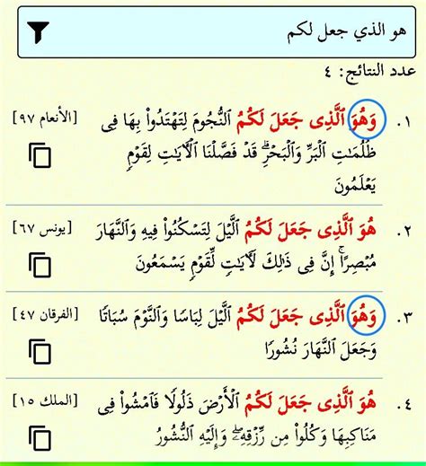 هو الذي جعل لكم أربع مرات في القرآن ، مرتان بزيادة الواو ، مرتان بدونها