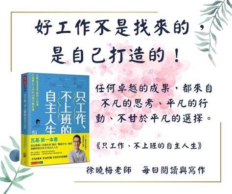 005閱讀紀錄：只工作、不上班的自主人生瓦基｜方格子 Vocus