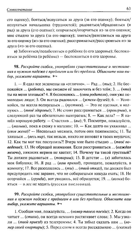 ГРАММАТИКА РУССКОГО ЯЗЫКА в упражнениях и комментариях. СИНТАКСИС - О.И ...