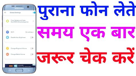 Kaise Pata Kare Ki Phone Hack Hua Hai Purana Phone Lete Samay Ek Bar