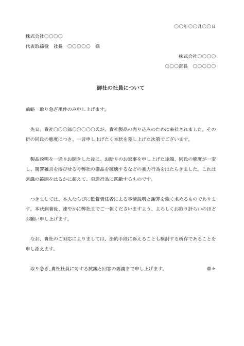 抗議文 こうぎぶん 書面抗議 是什麼意思？ 日文字典，日文中文（繁體）字典 Mazii