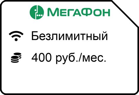 Непубличный тариф "Безлимит 400 Москвич " | МногоТарифов