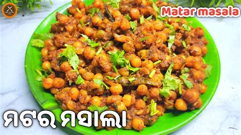 Matar Masala Curry In Odia Odia Raga Chana Matar Masala Dry Recipe