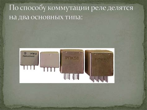 Электромагнитное поляризованное реле - online presentation