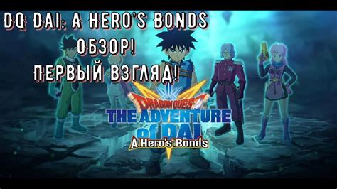 DQ Dai A Heros Bonds DRAGON QUEST Grand Open NEW Mobile Game