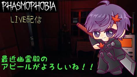 こっちの幽霊調査もちゃんとやらないとね！【phasmophobia】【ライブ配信】 Youtube