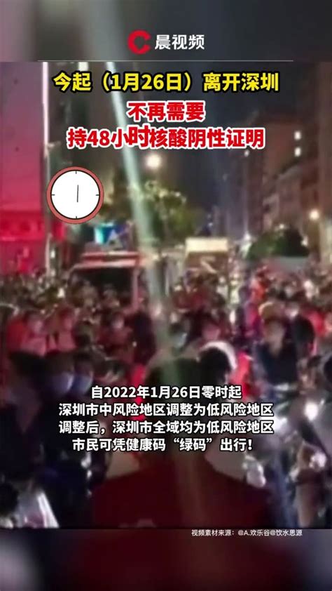 今起离深不再需要持48小时核酸阴性证明凤凰网视频凤凰网