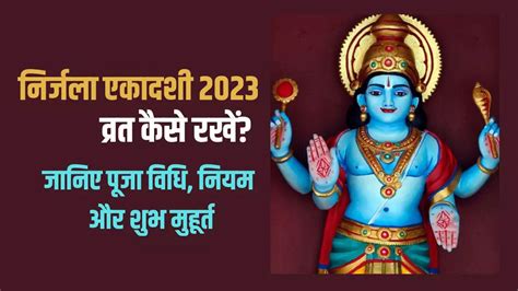 Nirjala Ekadashi 2023 Date And Time Nirjala Ekadashi Puja Vidhi Rules Niyam And Mahatva How