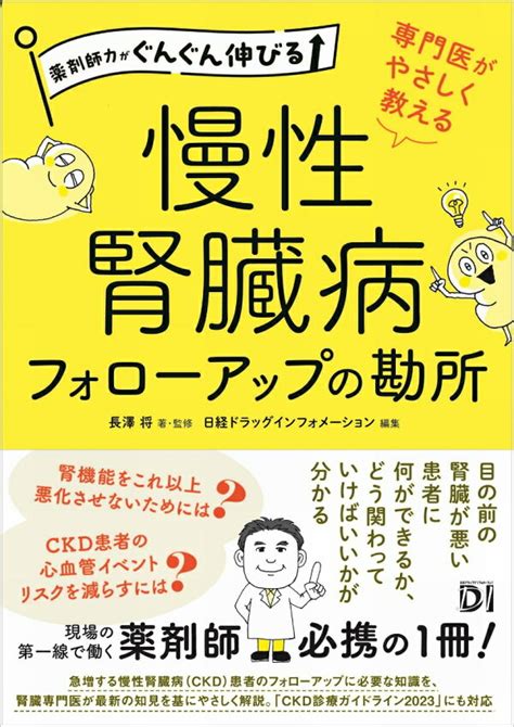 楽天ブックス 専門医がやさしく教える 慢性腎臓病フォローアップの勘所 長澤 将 9784296202959 本