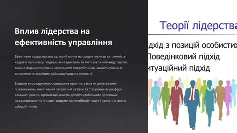 Презентація "Лідерство"