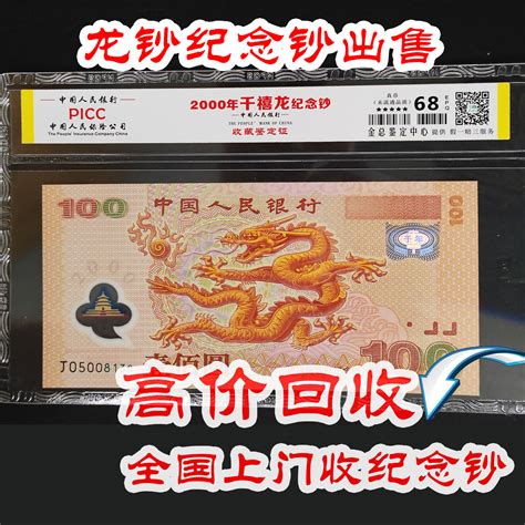 2000年100元龙钞纪念钞千禧龙塑料钞世纪龙年纪念钞币pmg国评级真 Taobao