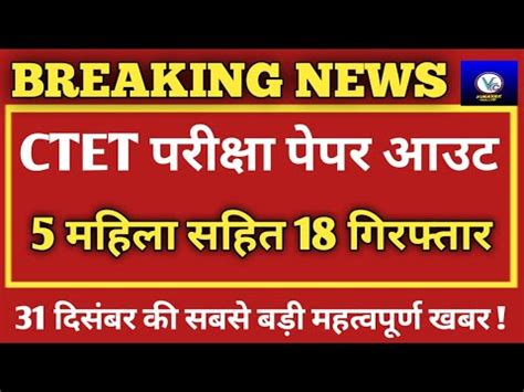 Ctet Exam Cancelled News Ctet Exam Latest News Ctet Exam Cancel News