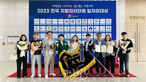 2023 전국지방자치단체 일자리 대상 경상북도 통합 전체 1위 쾌거