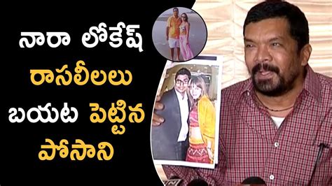 Posani Krishna Murali Reveals Shocking Facts About Nara Lokesh Posani