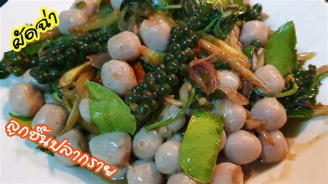 ผัดฉ่าลูกชิ้นปลากรายสูตรอร่อยเด็ดthai Spicy Stir Fried Fish Ballsep