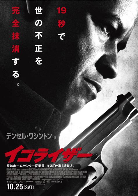 海外版・必殺仕事人な映画「イコライザー」 コスモツーリスト