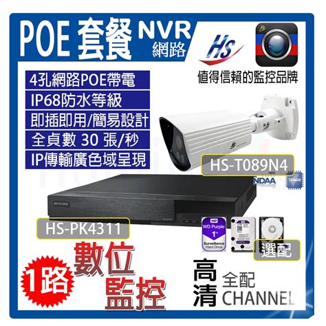 附發票~【ip型監視器1路套裝】昇銳電子 台灣製【2mp】數位監控nvr系統fhd高畫質 配線超值穩定款 不需設定 蝦皮購物