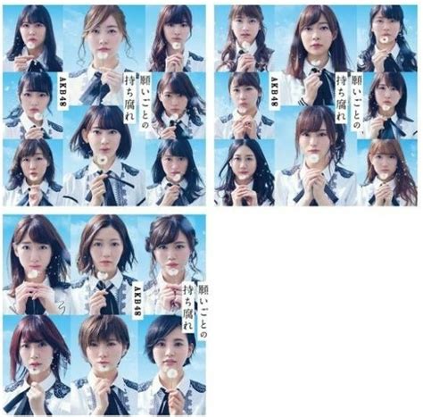 Akb48 願いごとの持ち腐れ Cddvd 初回限定盤abc 3枚セット 特典生写真付き 送料140円akb48｜売買されたオークション