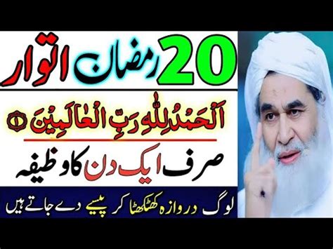 20 Ramzan Itwar Ke Din Surah Kousar Ka Powerful Wazifa 20 Ramzan Ka